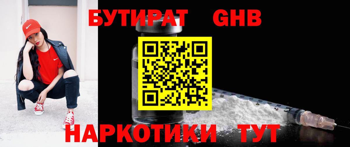 Бутират жидкий экстази  Бутират  Кимовск  Вход с VPN 