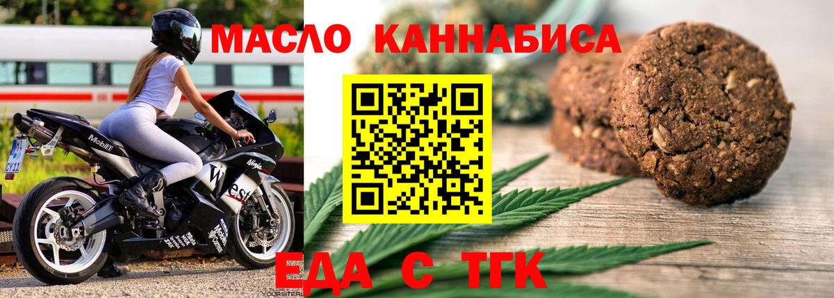 Печенье с ТГК конопля  Вход с VPN  Кимовск 