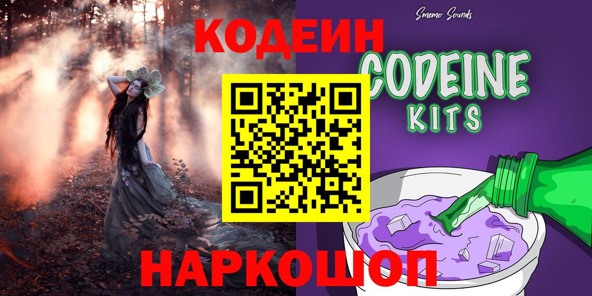 Кимовск  Кодеин Purple Drank  Кодеин Purple Drank  Вход с VPN 