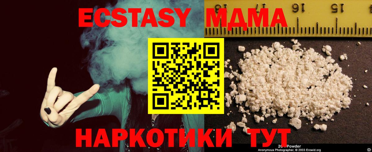МДМА кристаллы  Вход с VPN  МДМА  Кимовск 