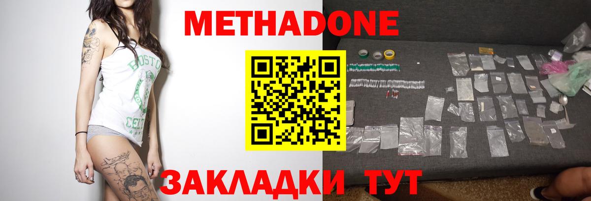 Кимовск  Метадон methadone  Метадон белоснежный  Вход с VPN 