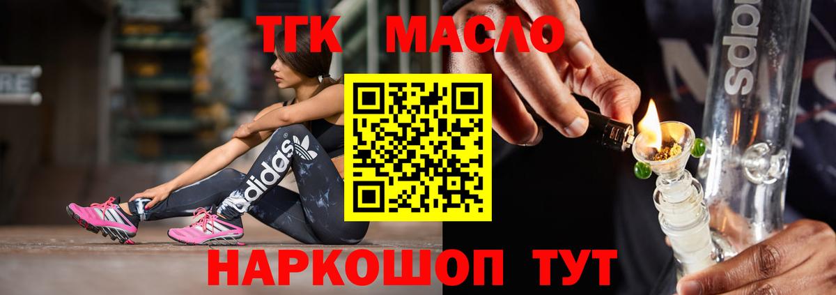 Дистиллят ТГК THC oil Кимовск